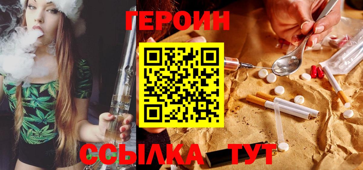 Героин VHQ Миасс