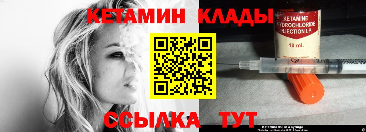 КЕТАМИН VHQ Миасс