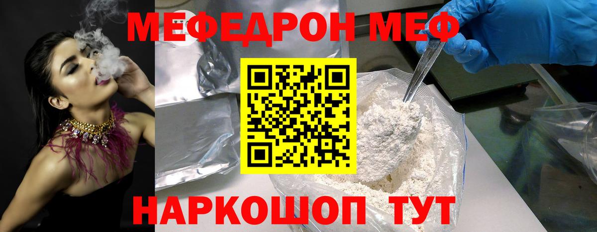 Меф  Вход с VPN  Меф кристаллы  Меф  МЕФ кристаллы  купить  цена  Миасс 