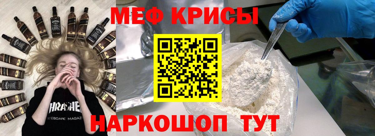 Меф мяу мяу мука Миасс