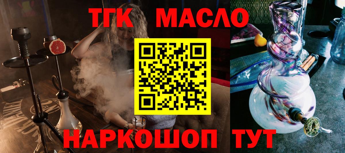 Дистиллят ТГК гашишное масло Миасс